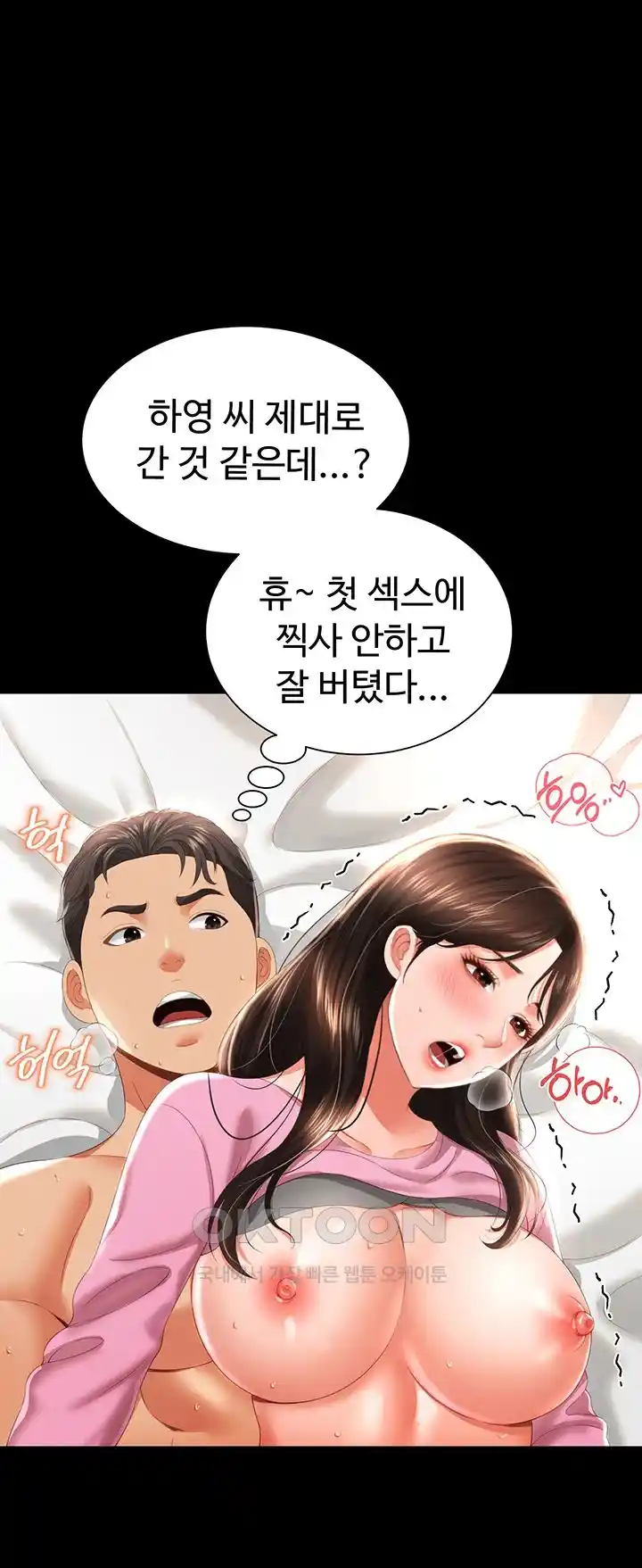 Phantom Sex King Raw Chapter 5 image 27