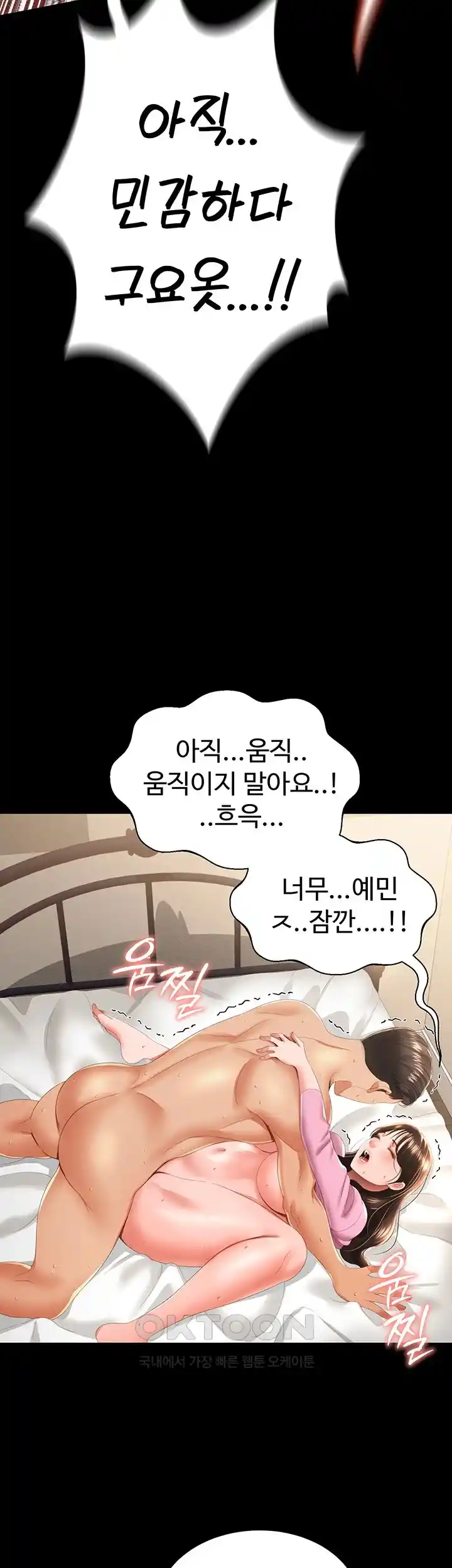 Phantom Sex King Raw Chapter 5 image 33