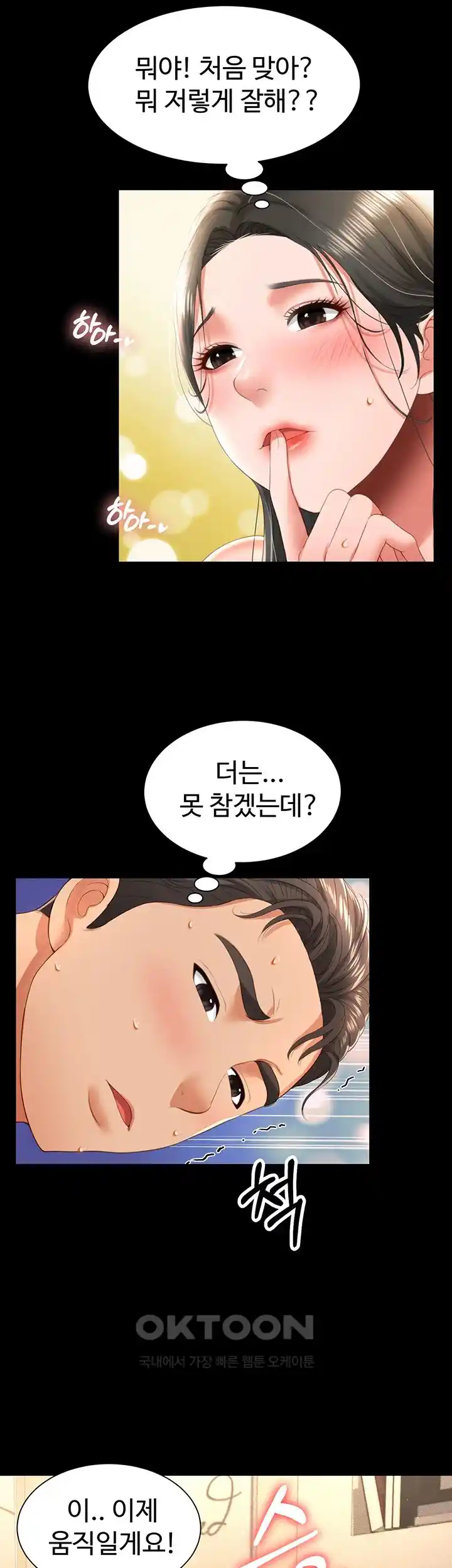 Phantom Sex King Raw Chapter 5 image 36