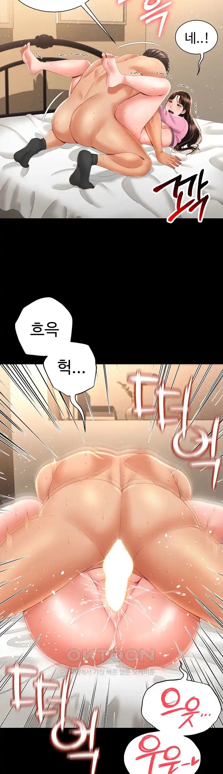 Phantom Sex King Raw Chapter 5 image 37