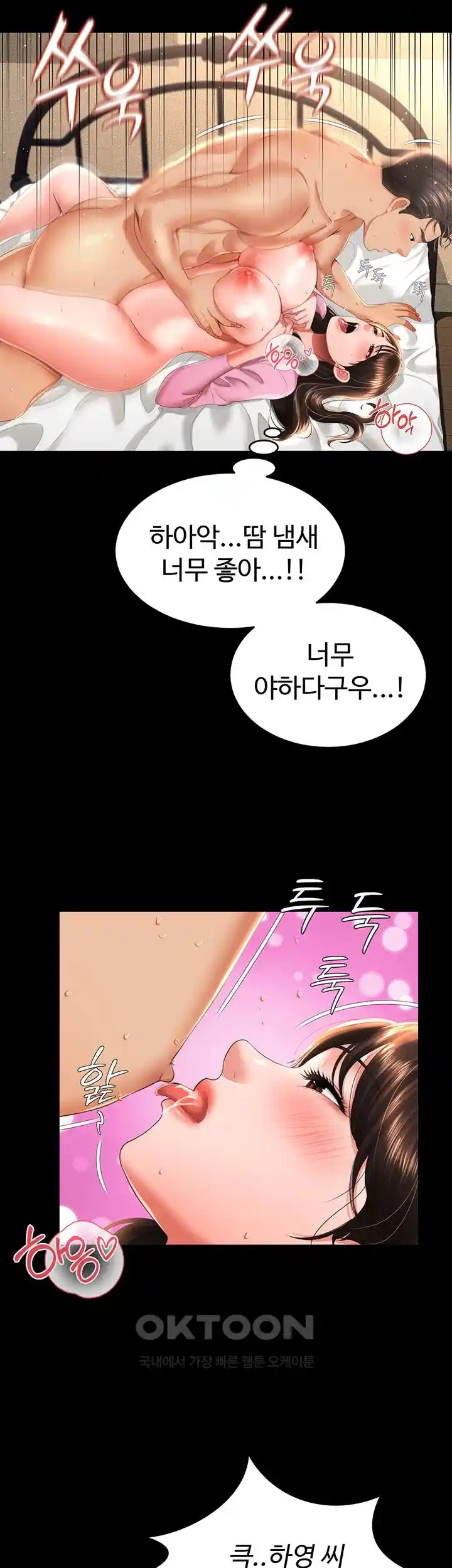 Phantom Sex King Raw Chapter 5 image 40