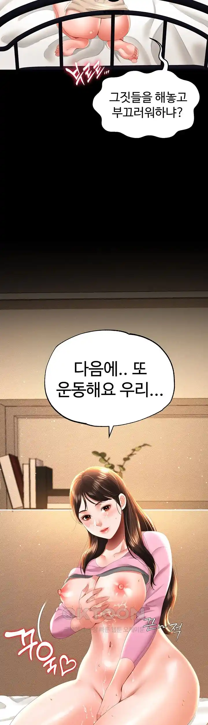 Phantom Sex King Raw Chapter 5 image 48
