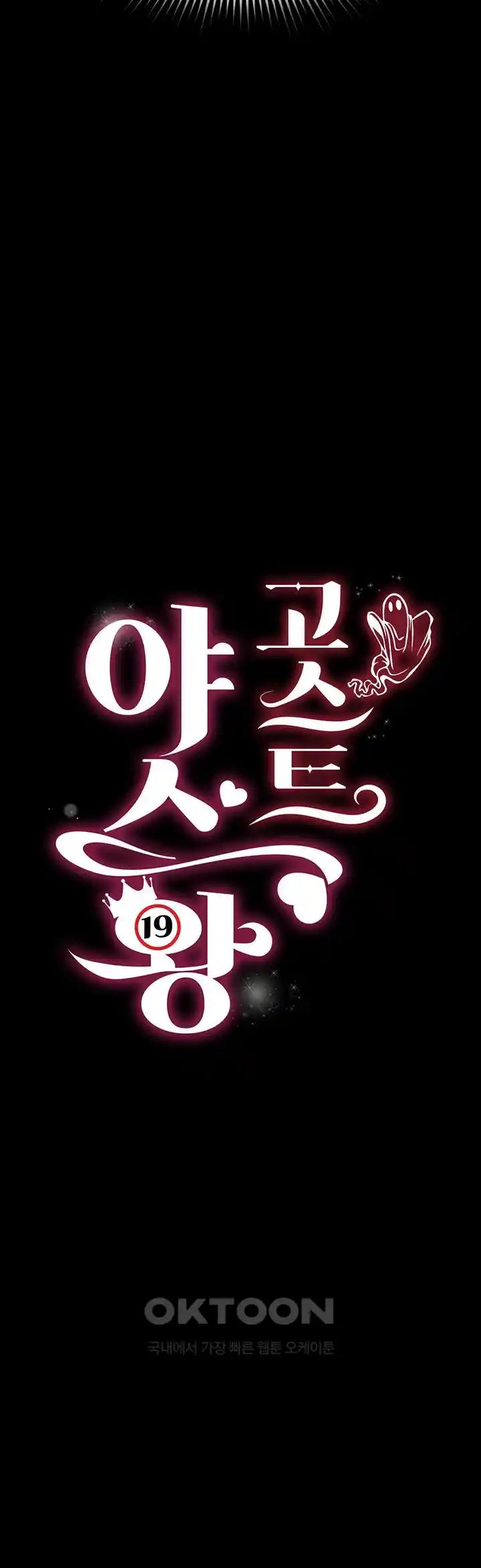 Phantom Sex King Raw Chapter 5 image 4