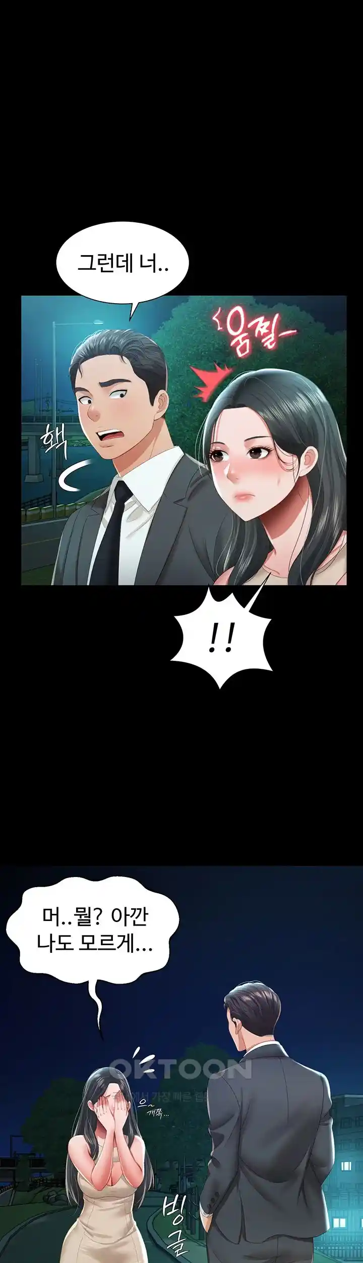 Phantom Sex King Raw Chapter 5 image 51