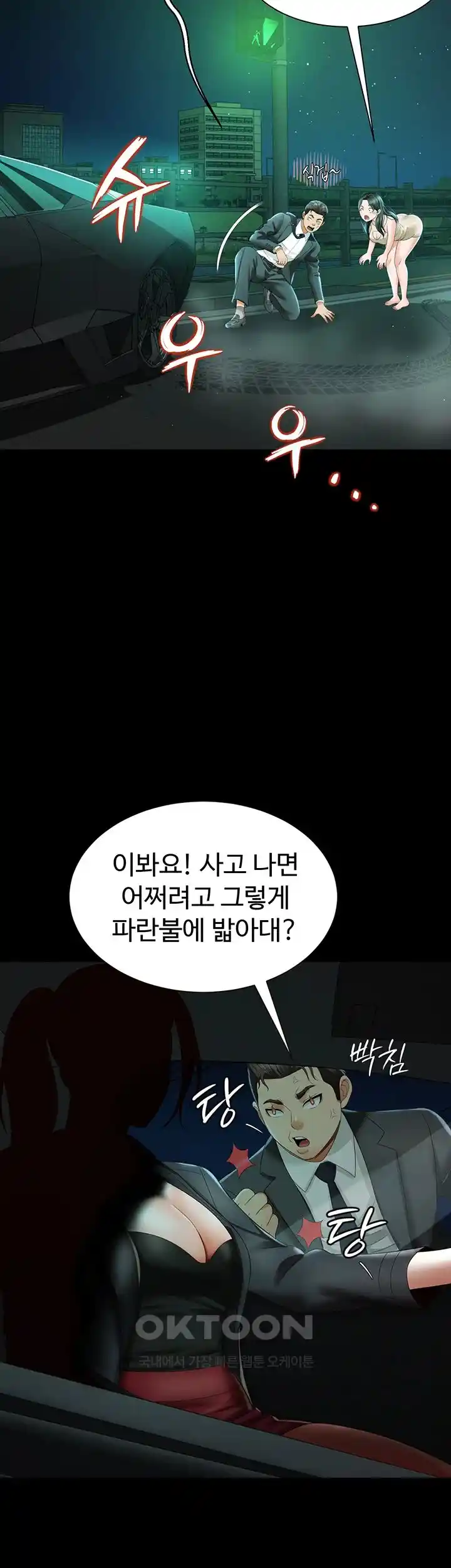 Phantom Sex King Raw Chapter 5 image 57