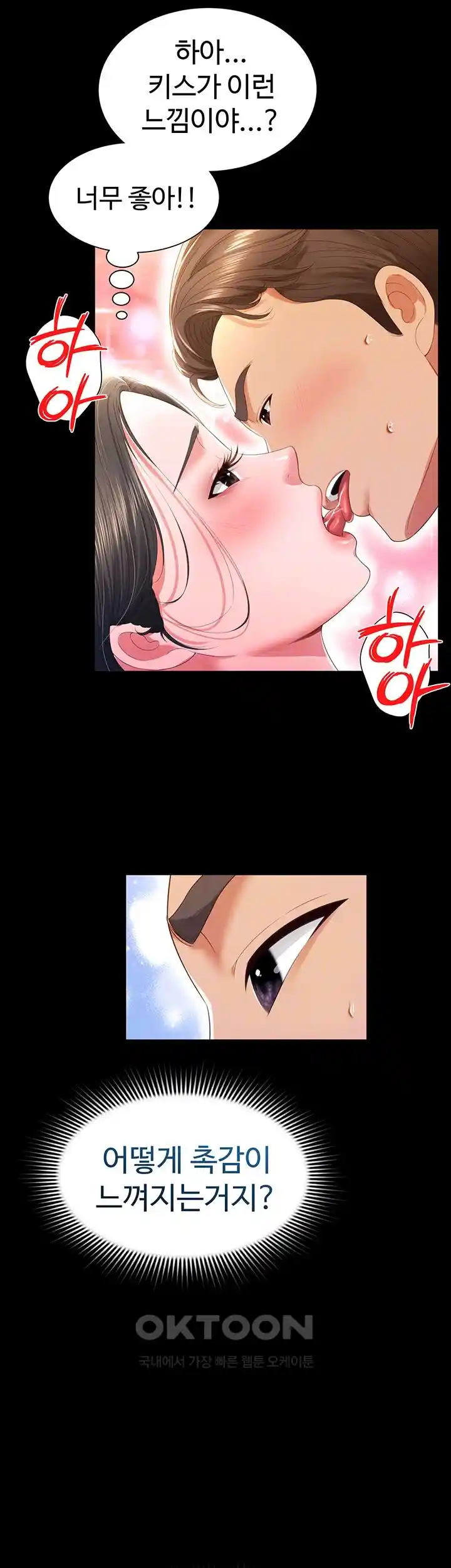 Phantom Sex King Raw Chapter 5 image 5