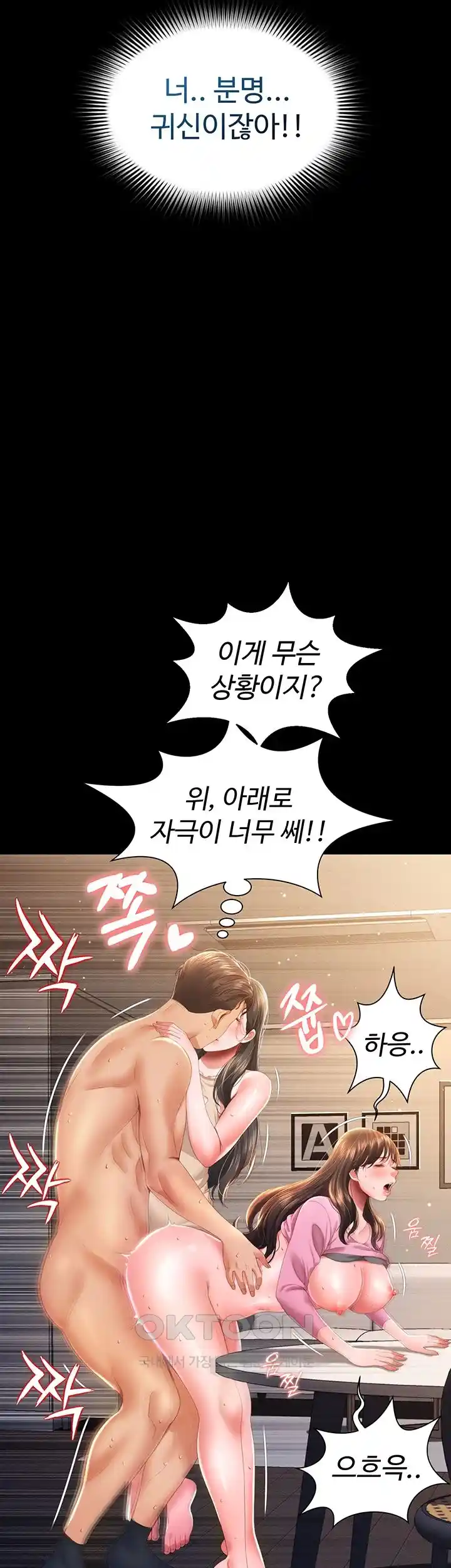 Phantom Sex King Raw Chapter 5 image 6