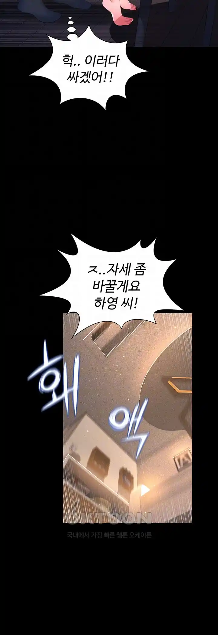 Phantom Sex King Raw Chapter 5 image 7