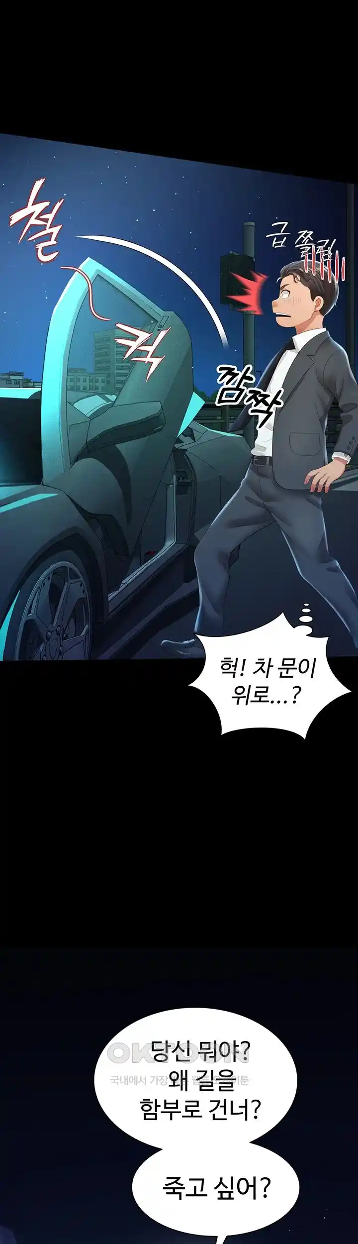Phantom Sex King Raw Chapter 6 image 0