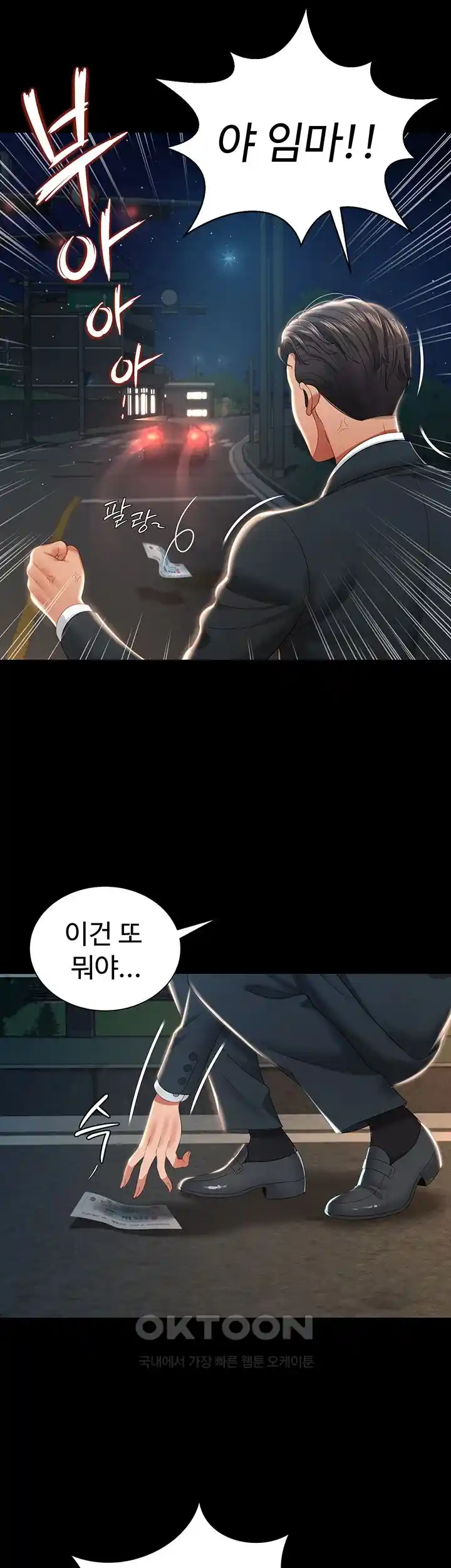 Phantom Sex King Raw Chapter 6 image 9