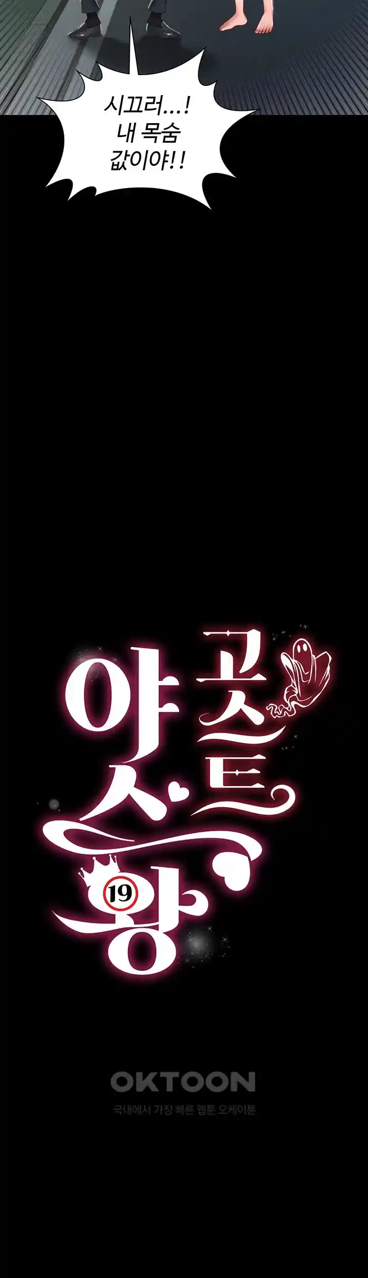Phantom Sex King Raw Chapter 6 image 11