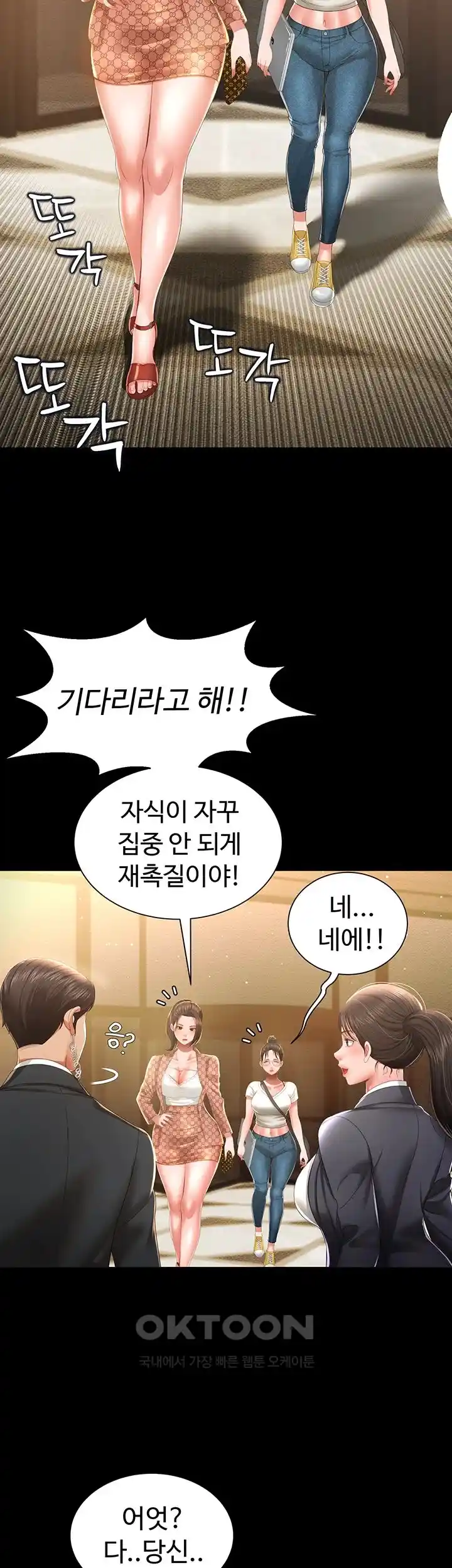 Phantom Sex King Raw Chapter 6 image 21