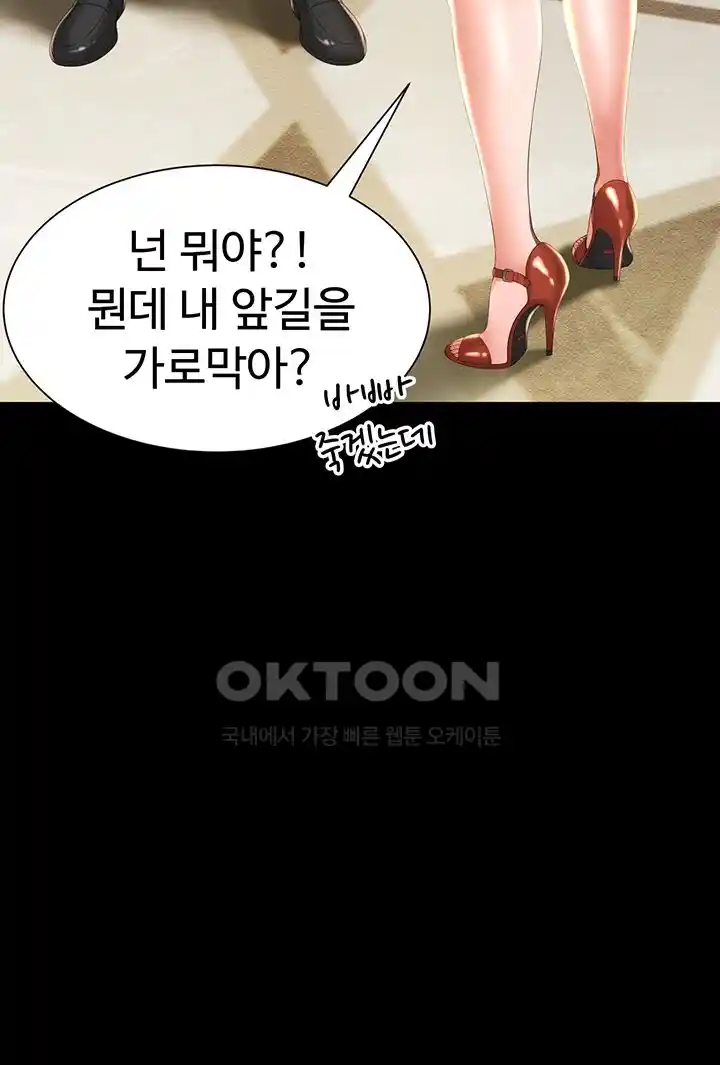 Phantom Sex King Raw Chapter 6 image 23