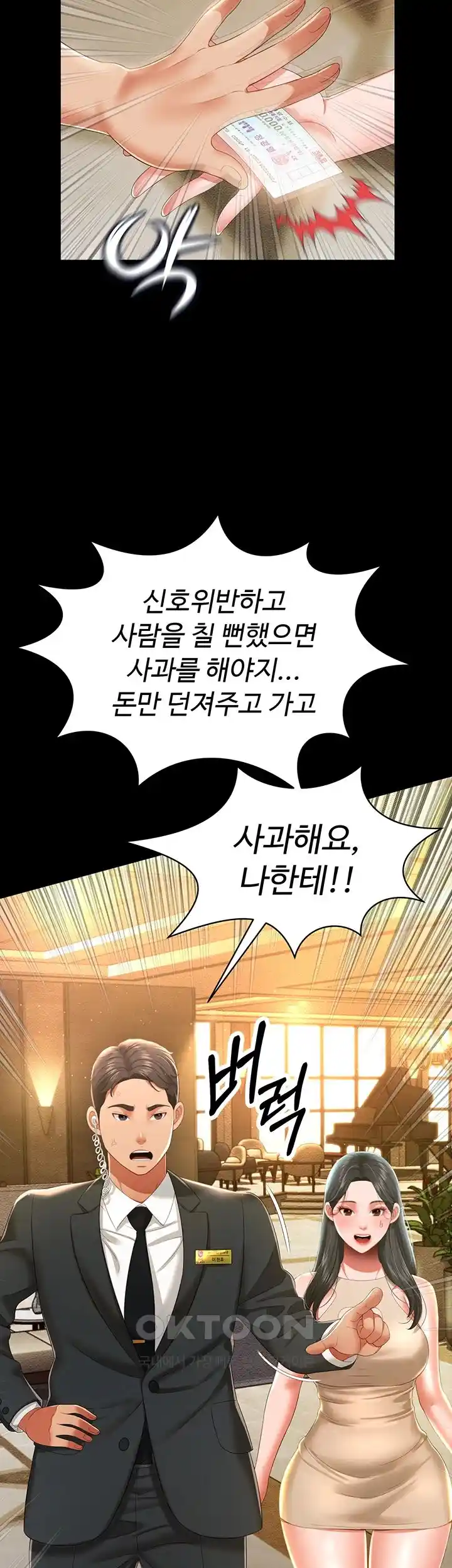 Phantom Sex King Raw Chapter 6 image 26