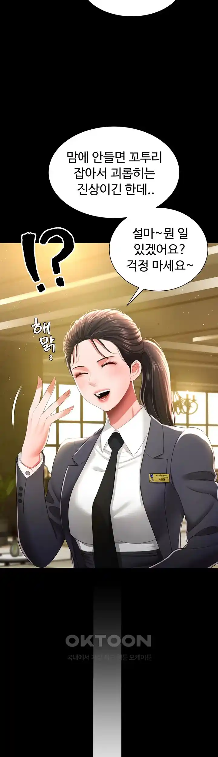 Phantom Sex King Raw Chapter 6 image 33