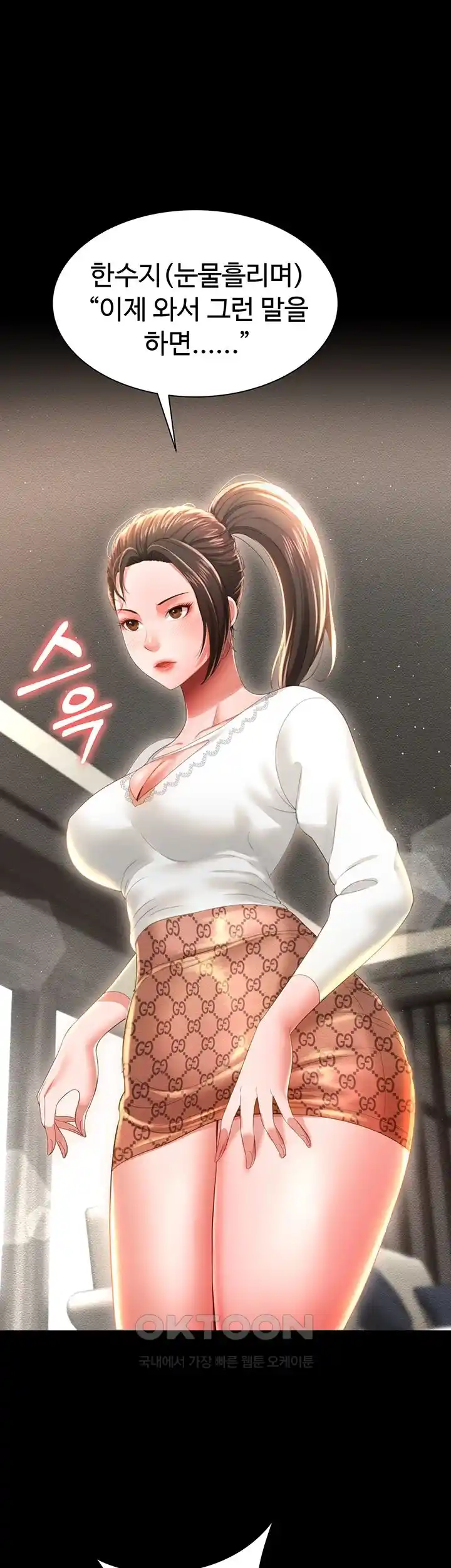 Phantom Sex King Raw Chapter 6 image 36