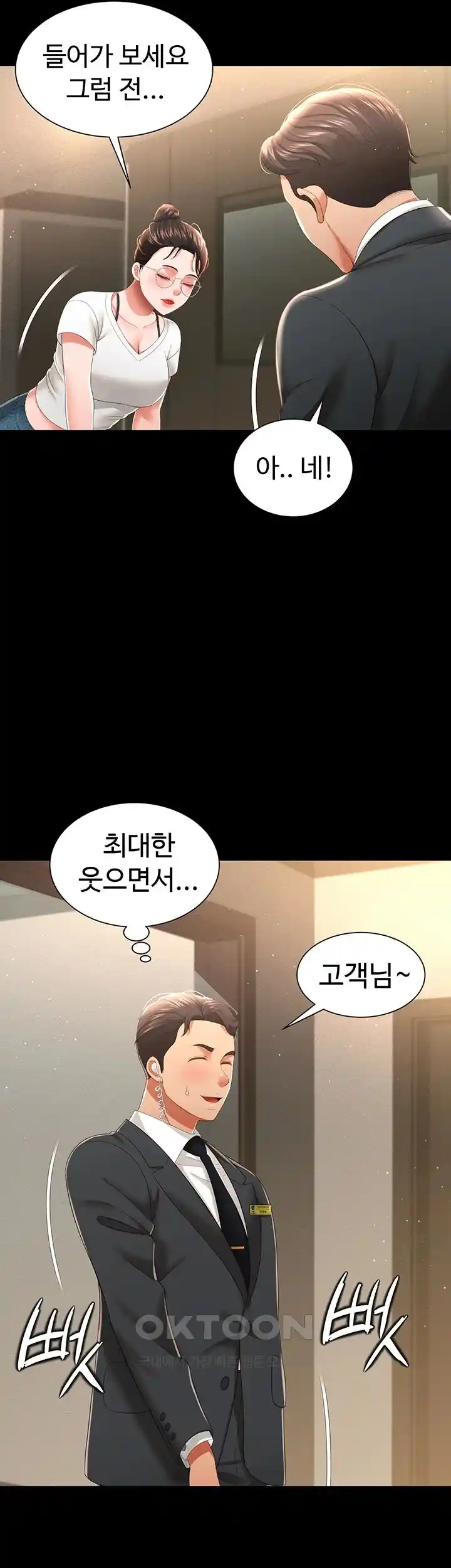 Phantom Sex King Raw Chapter 6 image 48