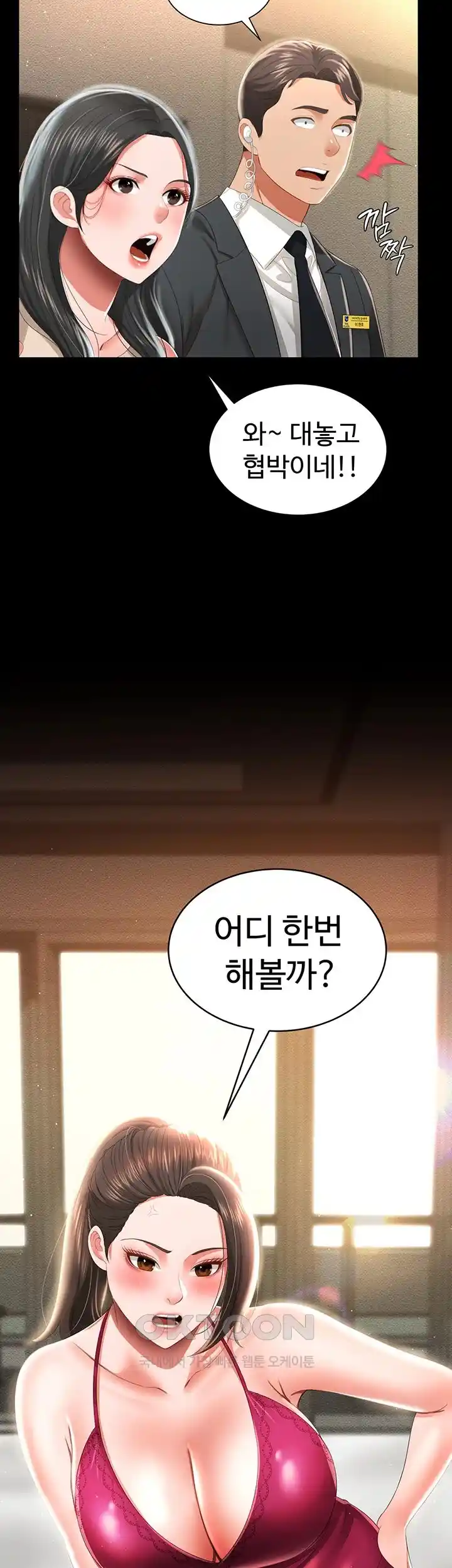 Phantom Sex King Raw Chapter 6 image 52