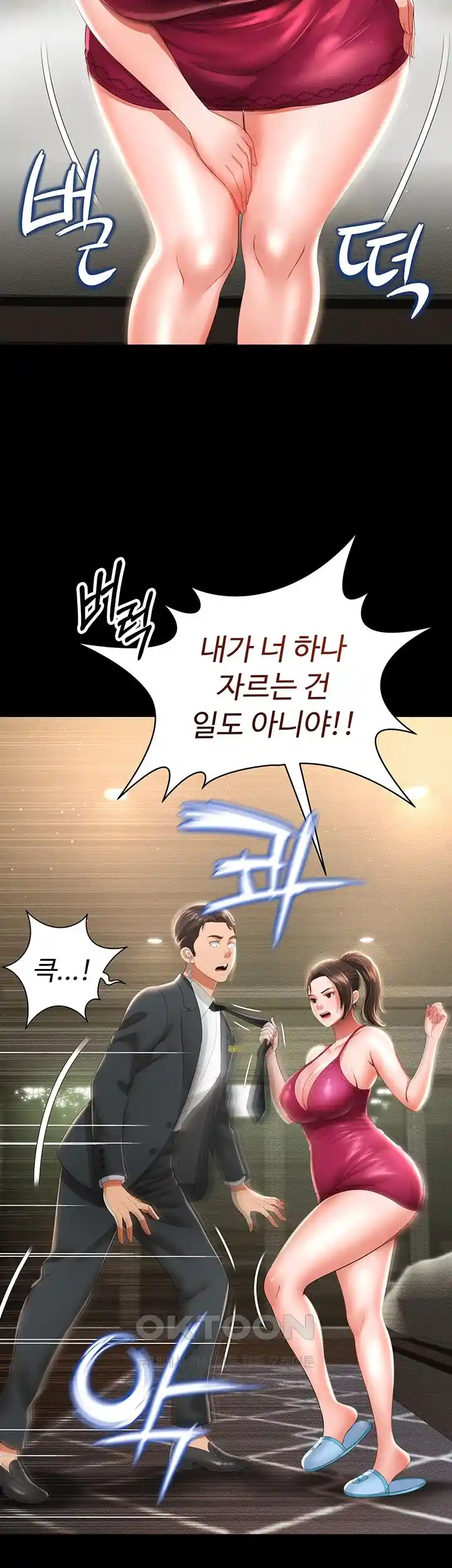 Phantom Sex King Raw Chapter 6 image 53