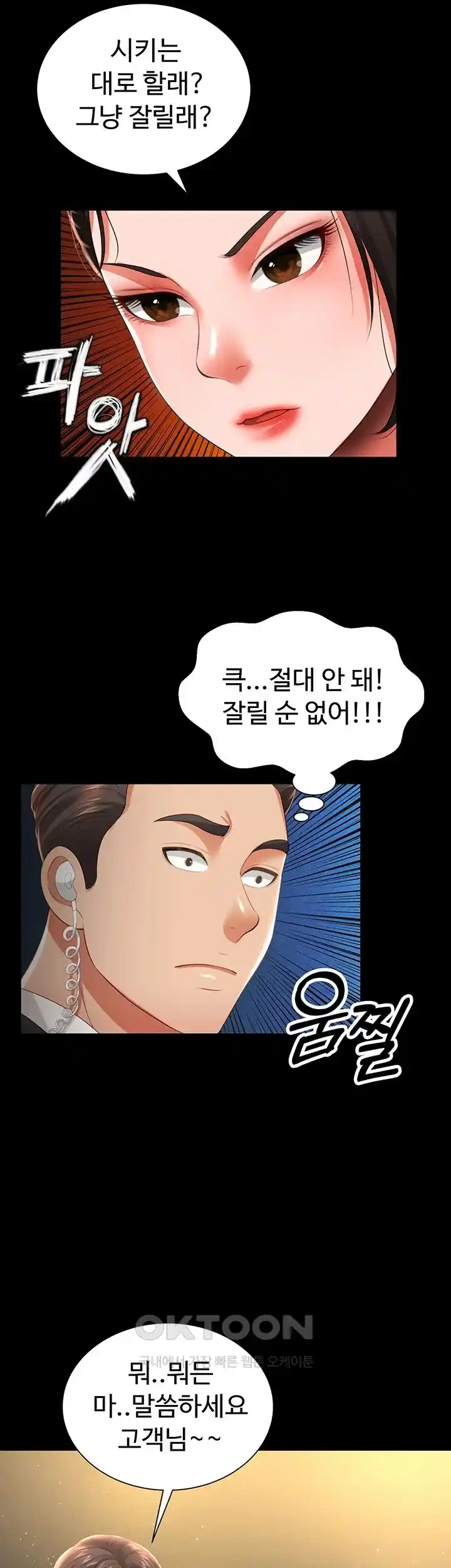 Phantom Sex King Raw Chapter 6 image 54