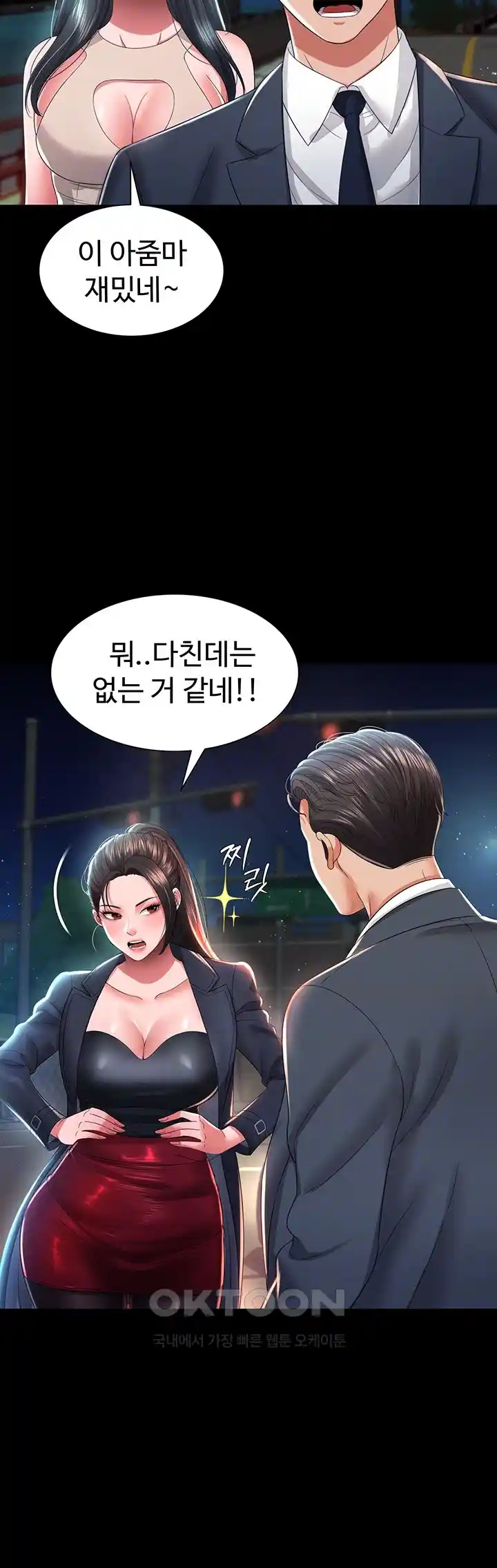 Phantom Sex King Raw Chapter 6 image 5