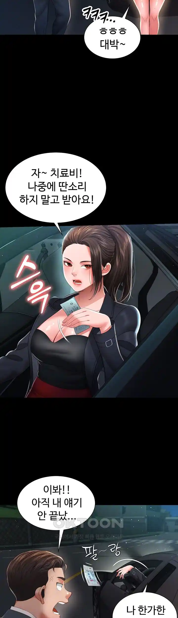 Phantom Sex King Raw Chapter 6 image 7