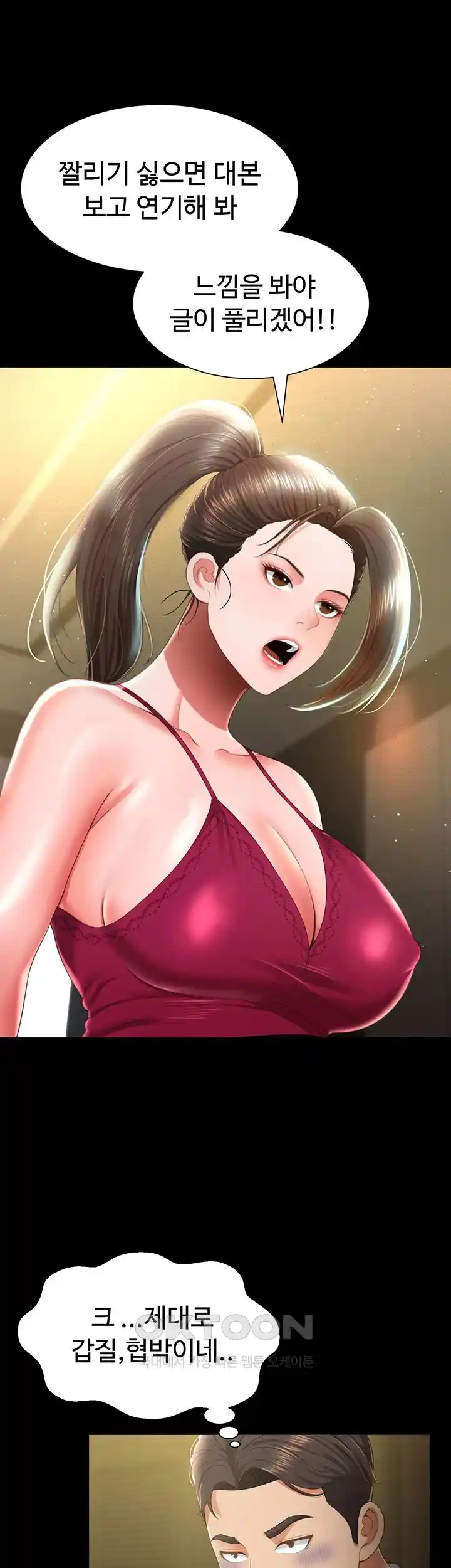Phantom Sex King Raw Chapter 7 image 10