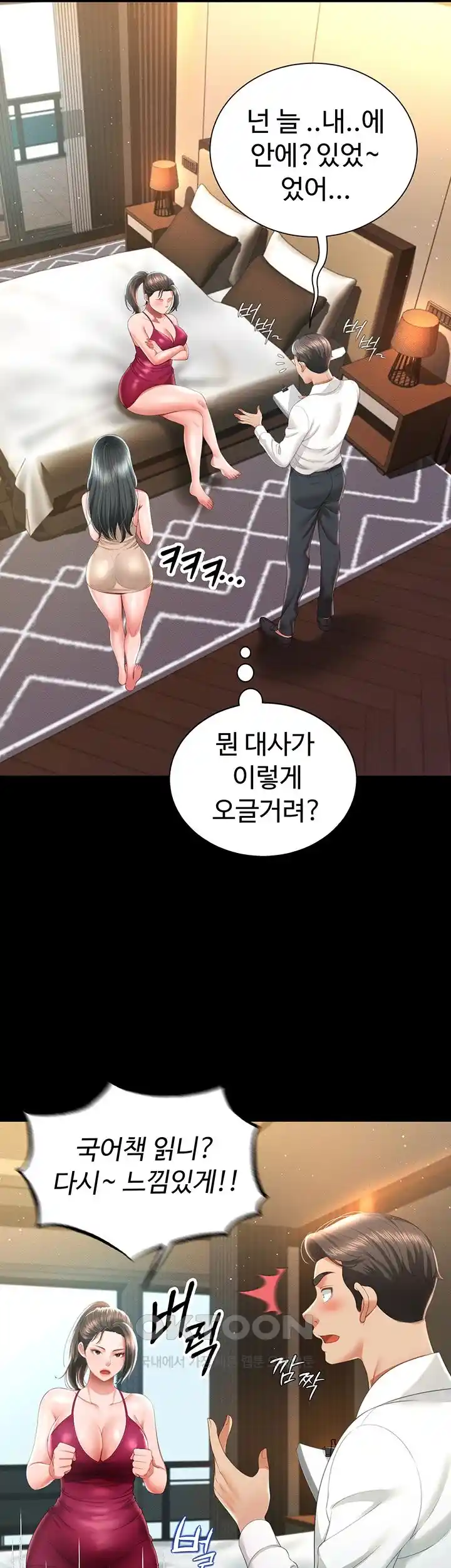 Phantom Sex King Raw Chapter 7 image 12