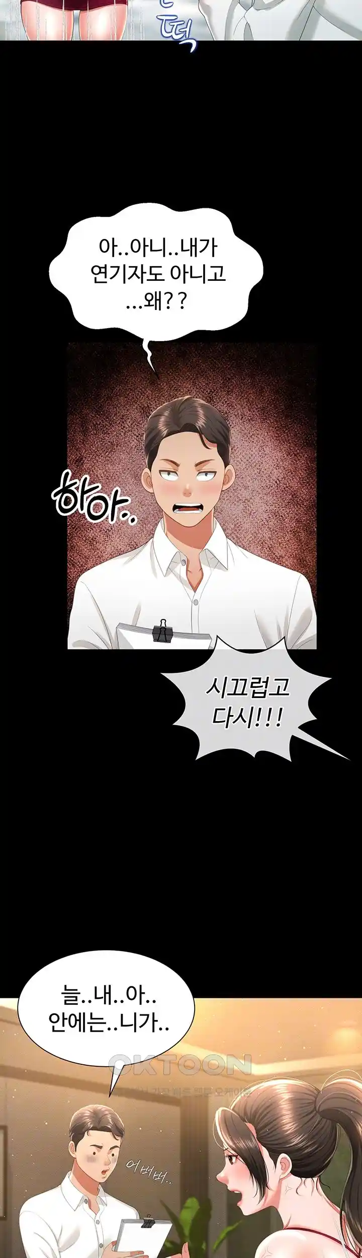 Phantom Sex King Raw Chapter 7 image 13
