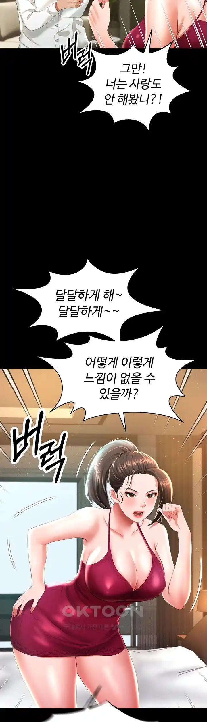 Phantom Sex King Raw Chapter 7 image 14