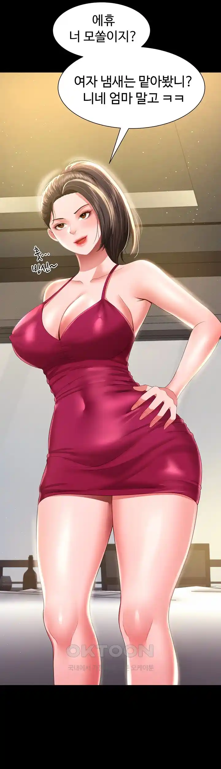Phantom Sex King Raw Chapter 7 image 19
