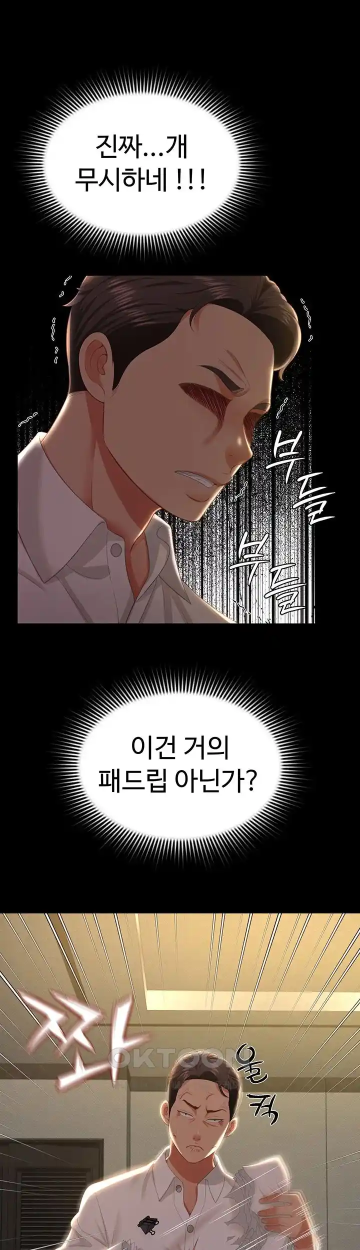 Phantom Sex King Raw Chapter 7 image 20