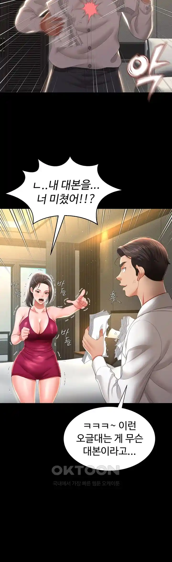 Phantom Sex King Raw Chapter 7 image 21