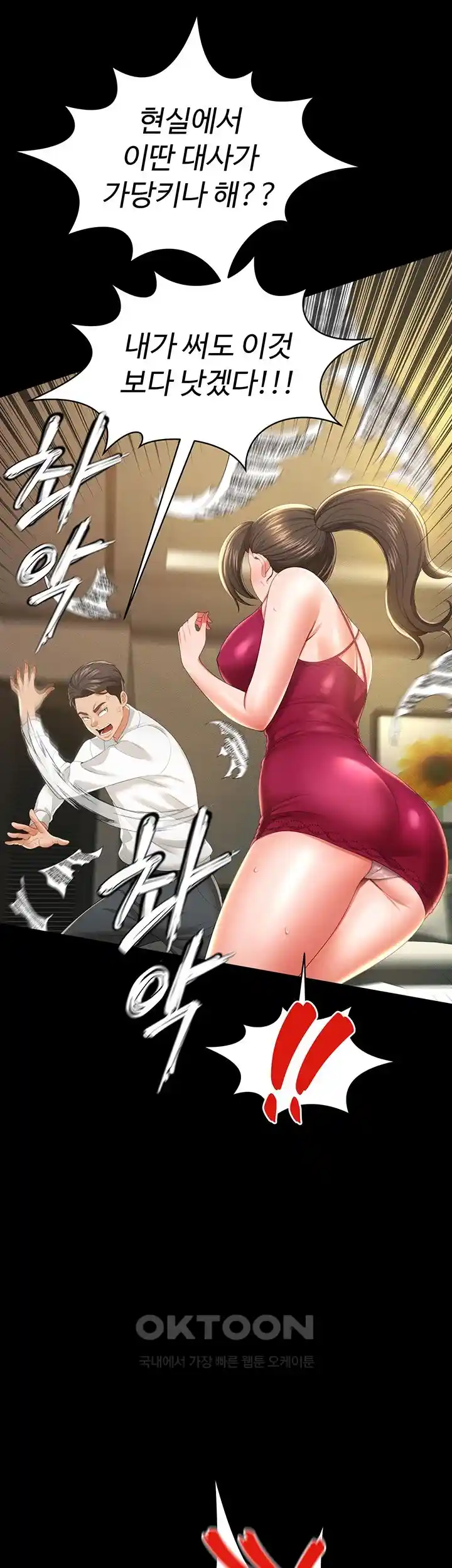 Phantom Sex King Raw Chapter 7 image 22