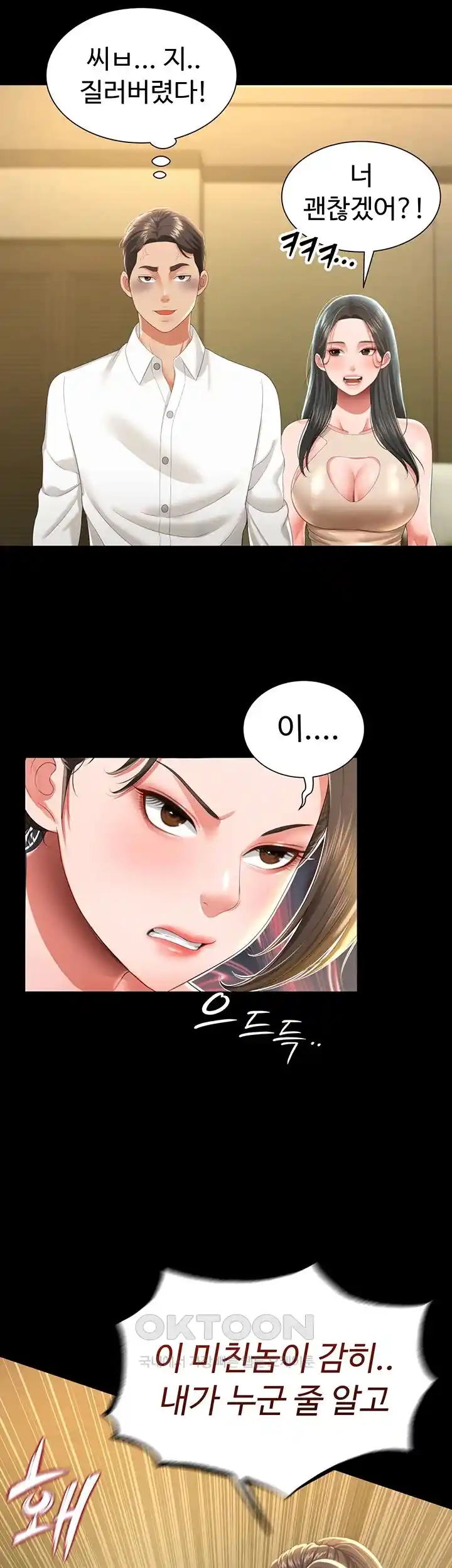 Phantom Sex King Raw Chapter 7 image 25