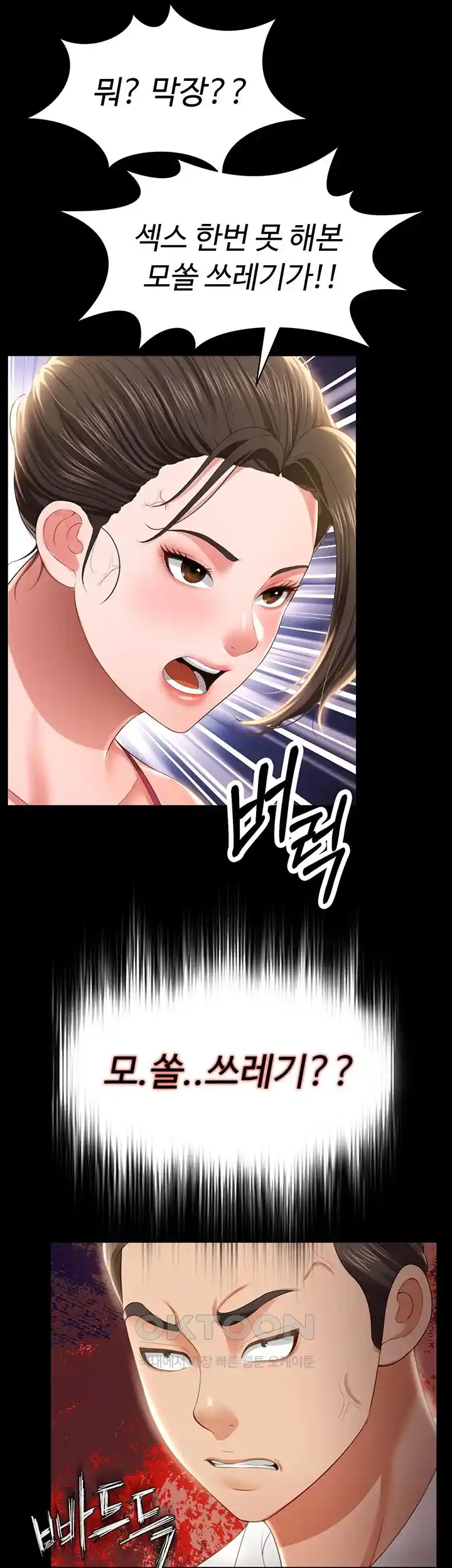 Phantom Sex King Raw Chapter 7 image 28