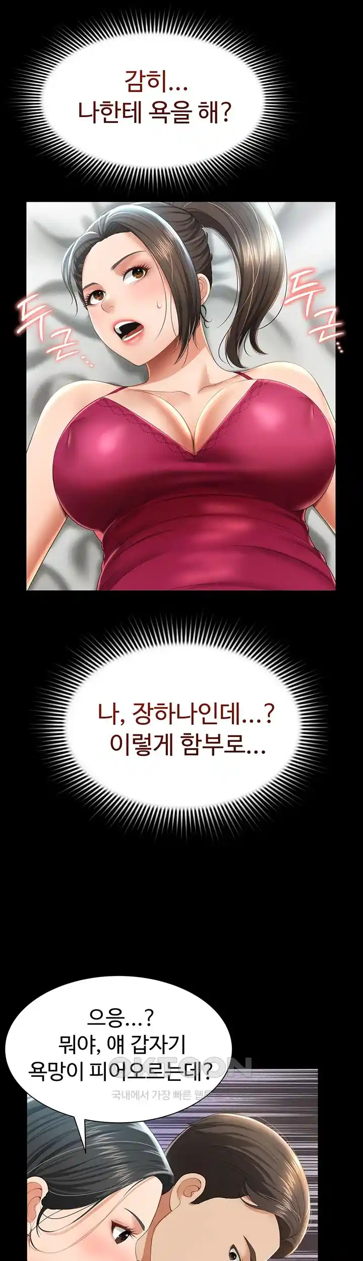 Phantom Sex King Raw Chapter 7 image 31