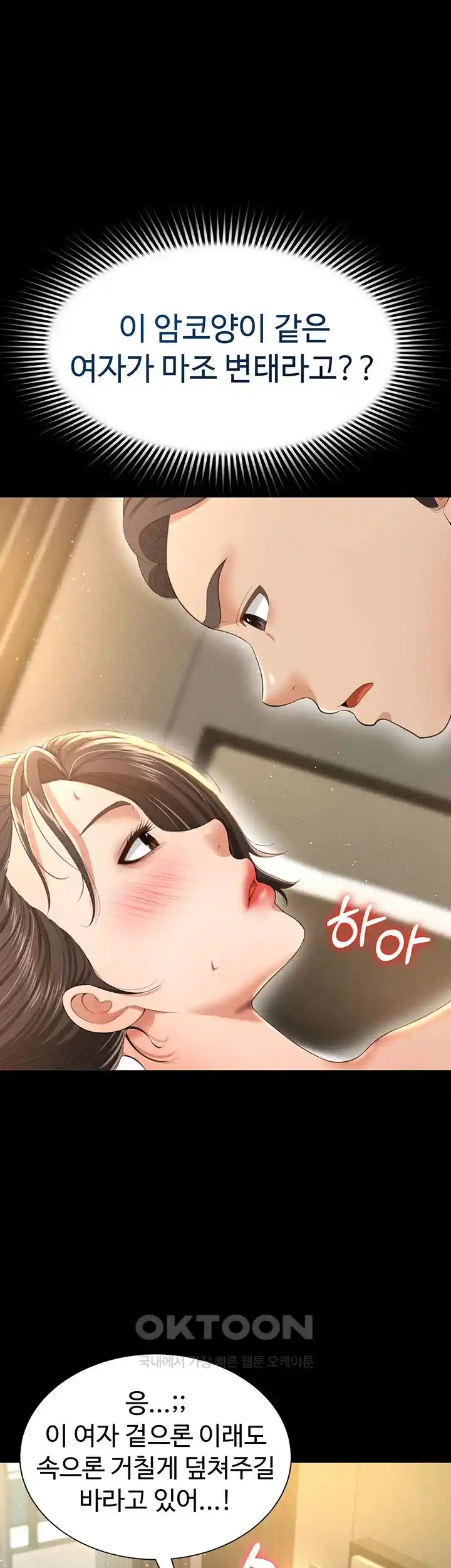 Phantom Sex King Raw Chapter 7 image 33