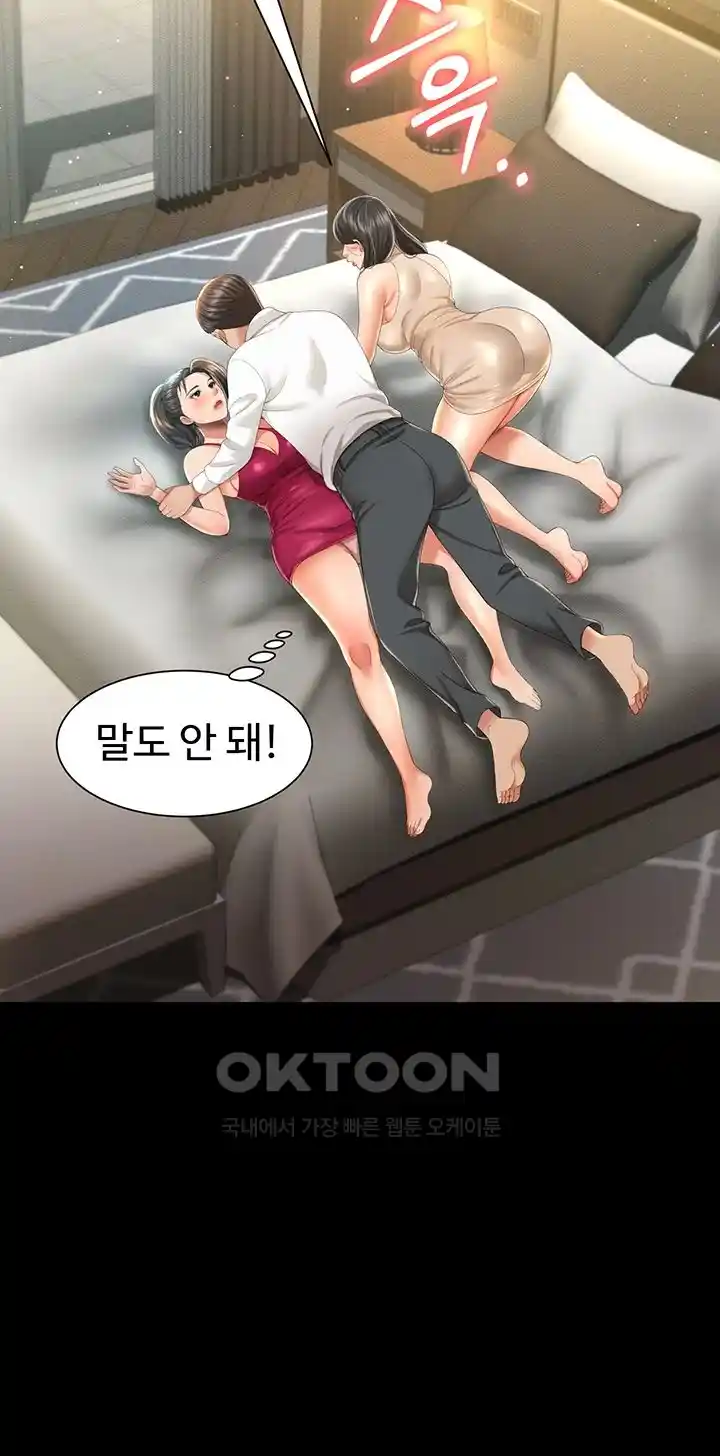 Phantom Sex King Raw Chapter 7 image 34