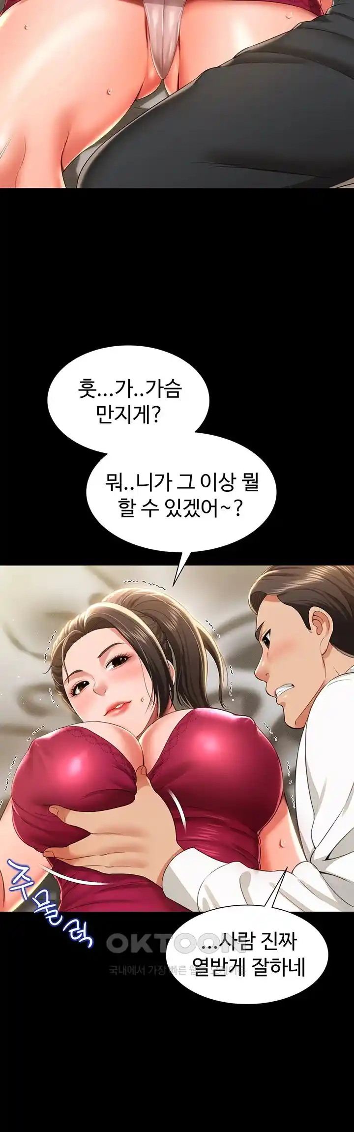 Phantom Sex King Raw Chapter 7 image 37