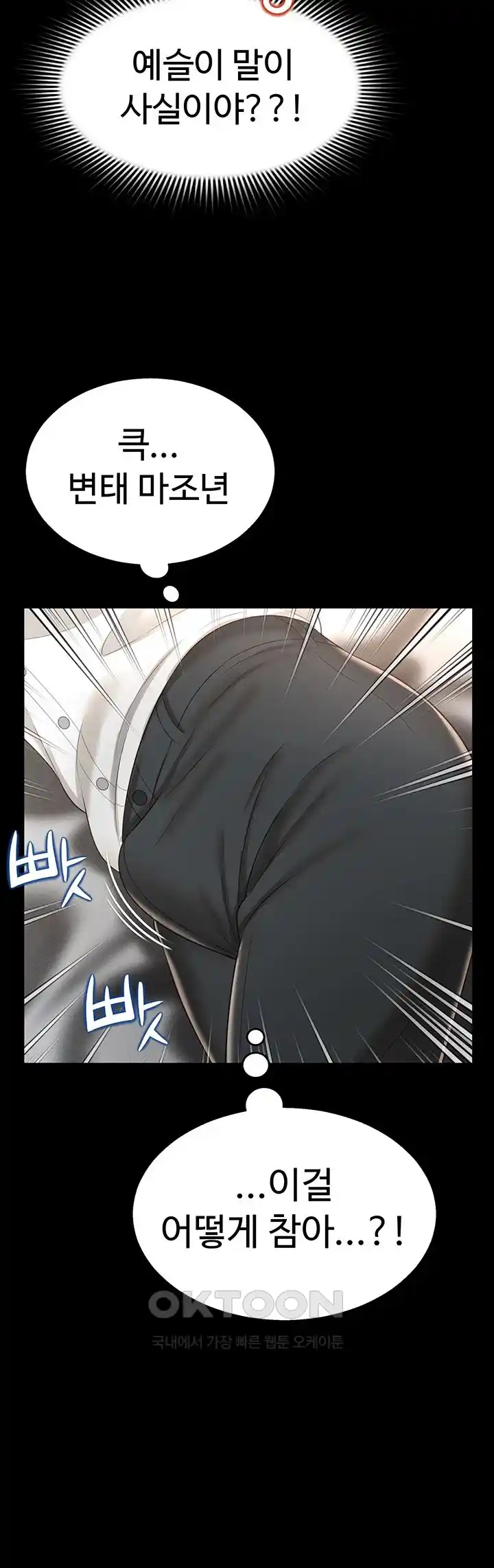 Phantom Sex King Raw Chapter 7 image 40