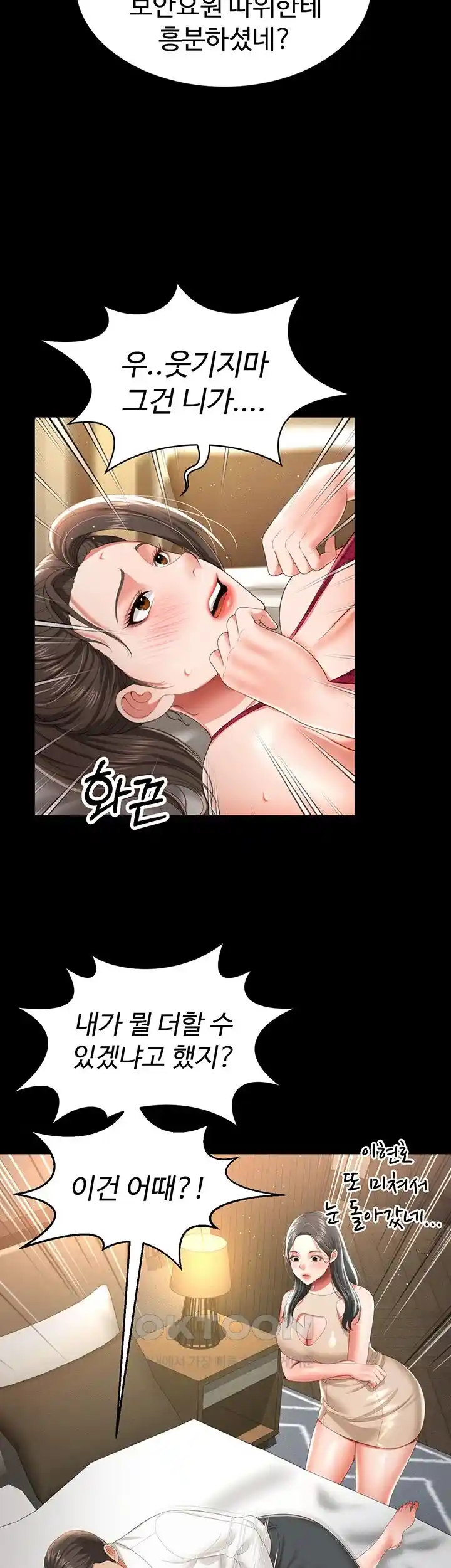 Phantom Sex King Raw Chapter 7 image 43