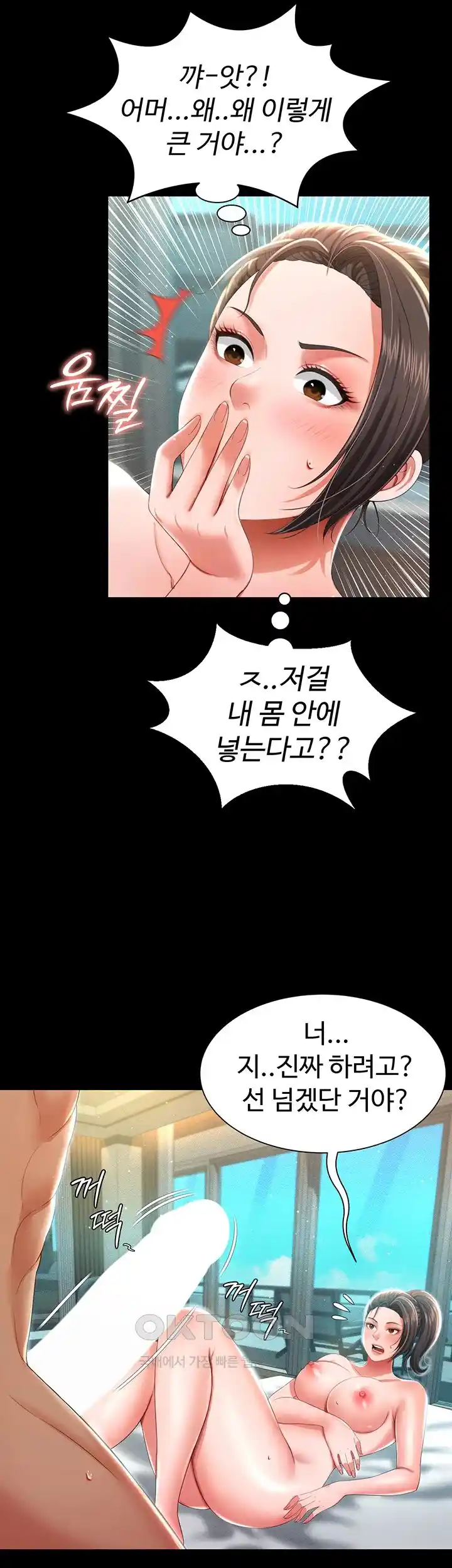 Phantom Sex King Raw Chapter 7 image 48
