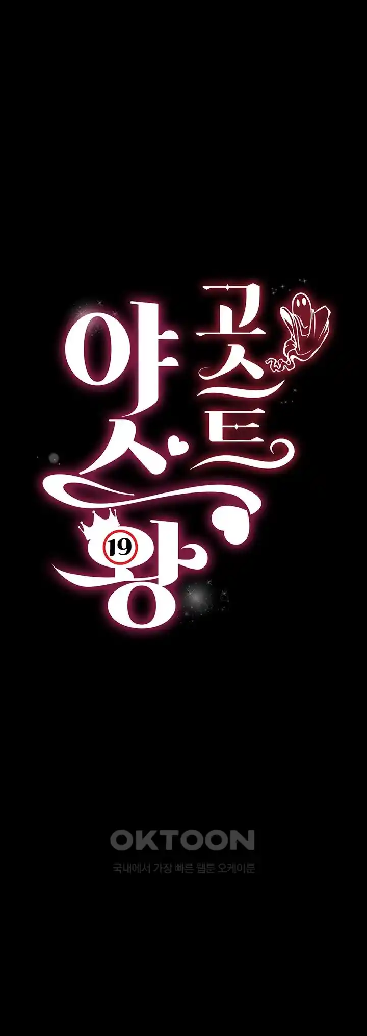 Phantom Sex King Raw Chapter 7 image 4