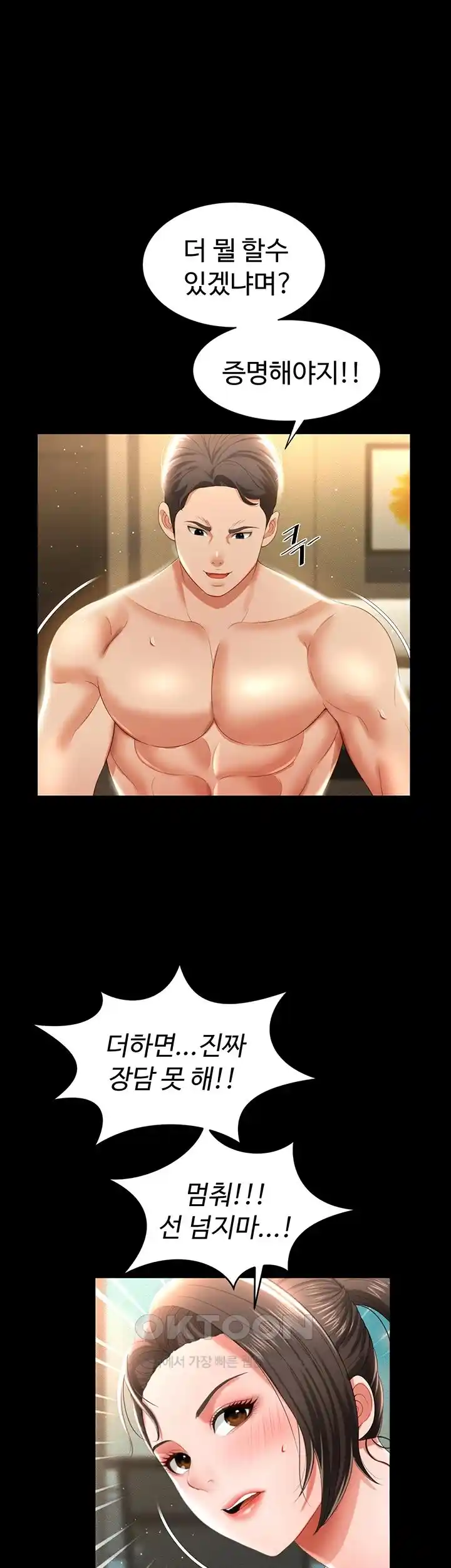 Phantom Sex King Raw Chapter 7 image 49