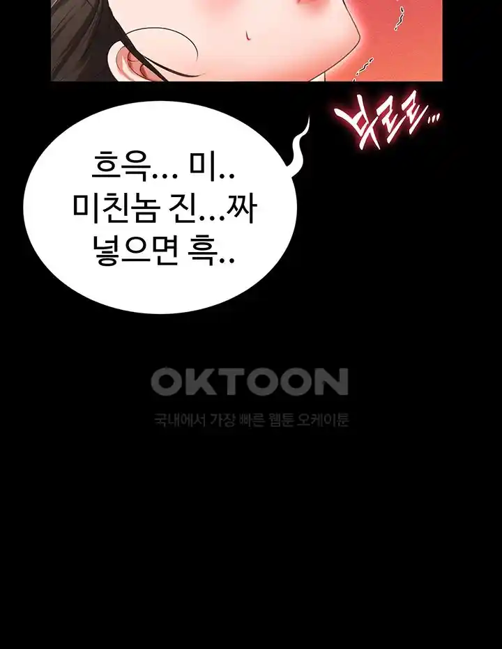 Phantom Sex King Raw Chapter 7 image 54