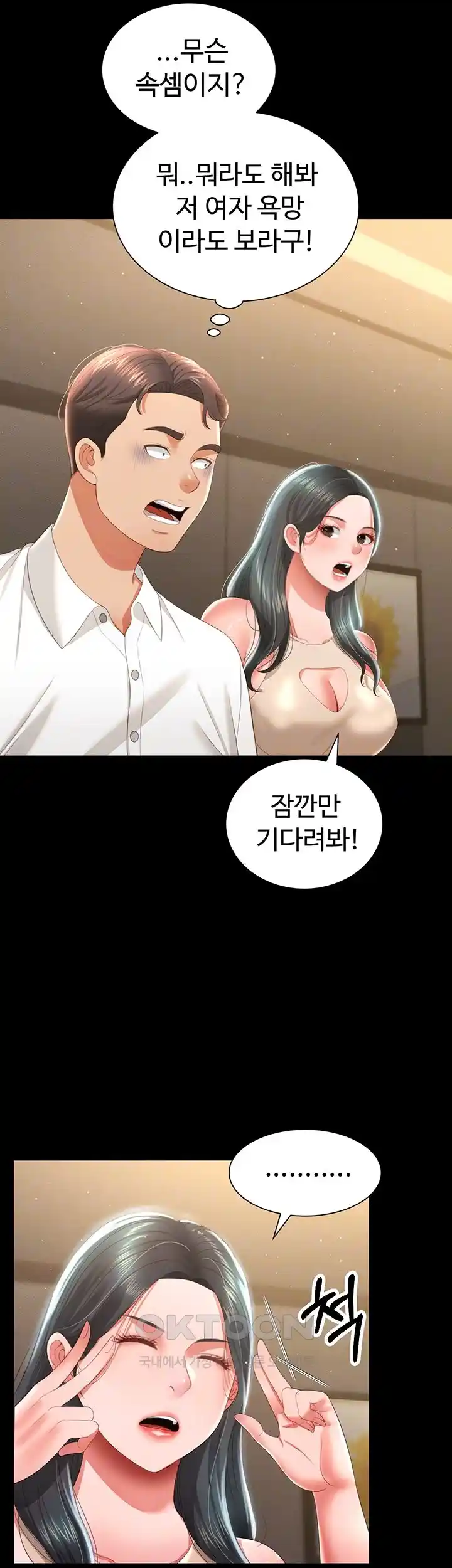 Phantom Sex King Raw Chapter 7 image 5
