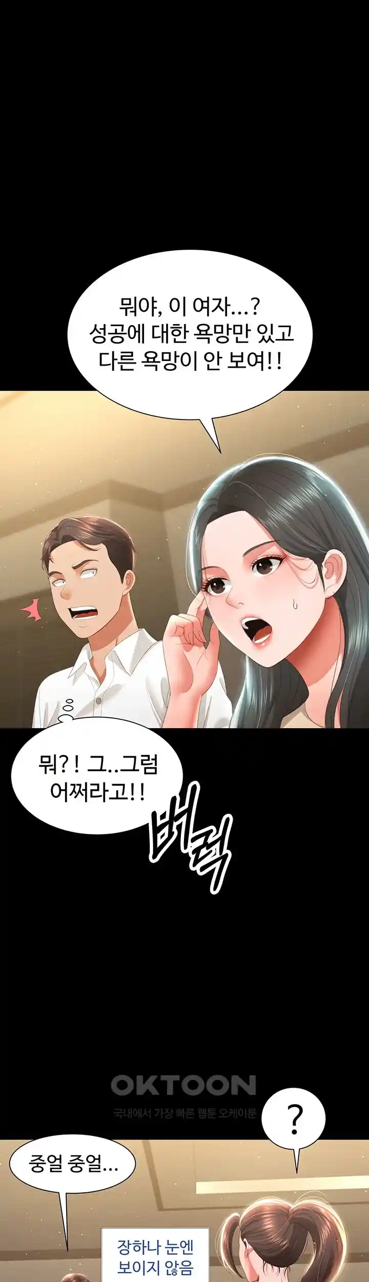 Phantom Sex King Raw Chapter 7 image 6
