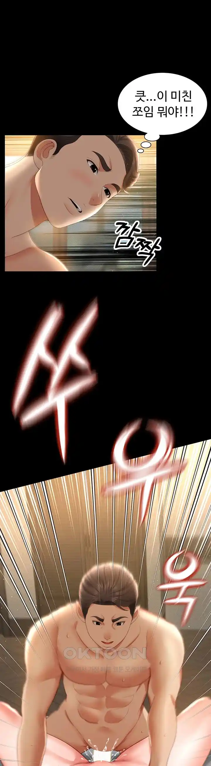 Phantom Sex King Raw Chapter 8 image 0