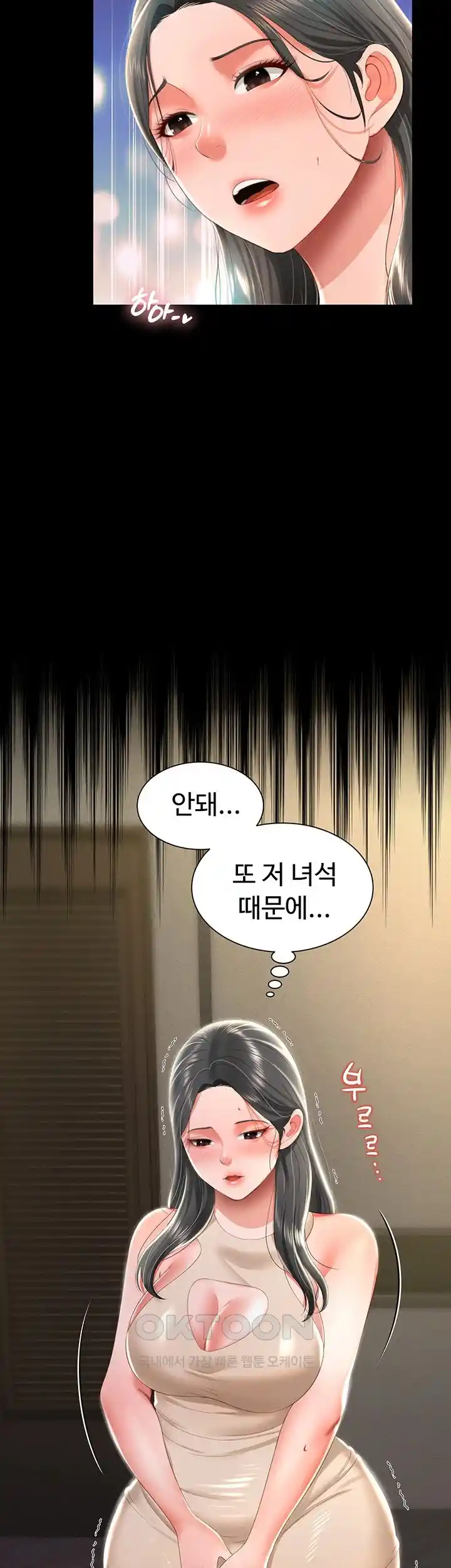 Phantom Sex King Raw Chapter 8 image 9